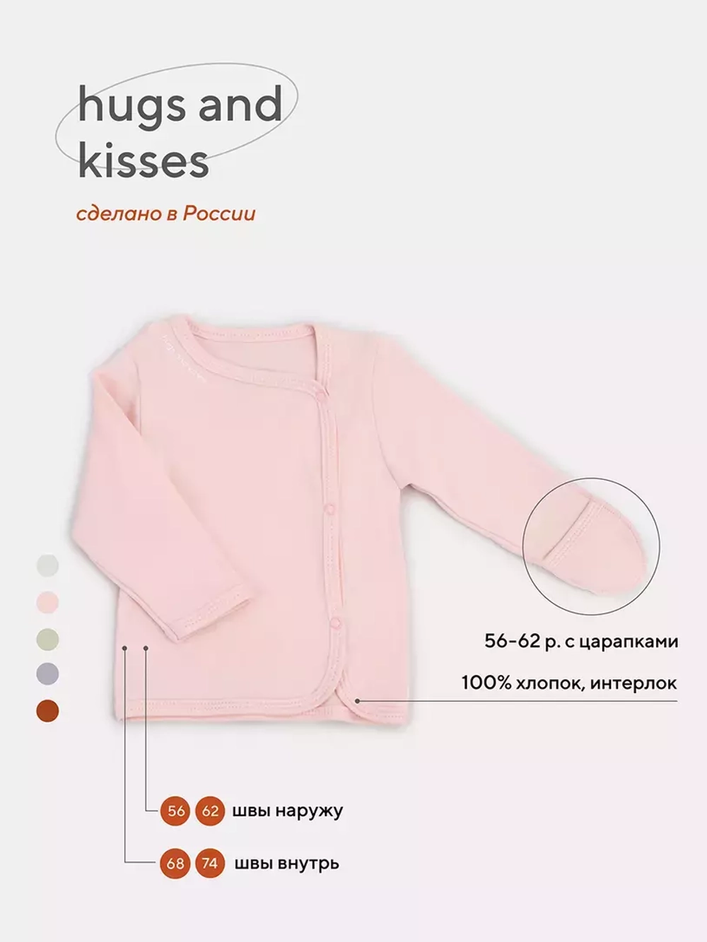 Распашонка HUGS AND KISSES (RANT) Арт. 5472 (Цвет: Soft Pink, Размер: 56)
