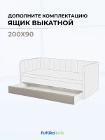 Ящик под кровать для диван-кровати Тедди