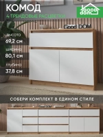 Комод белый-золотой дуб 80 см КМД-33-7-1