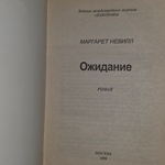 Книга "Ожидание "