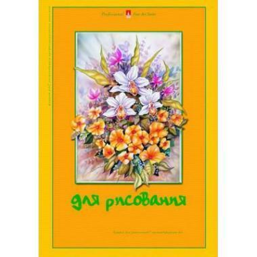Папка для рисования А4 7л. (Альт)