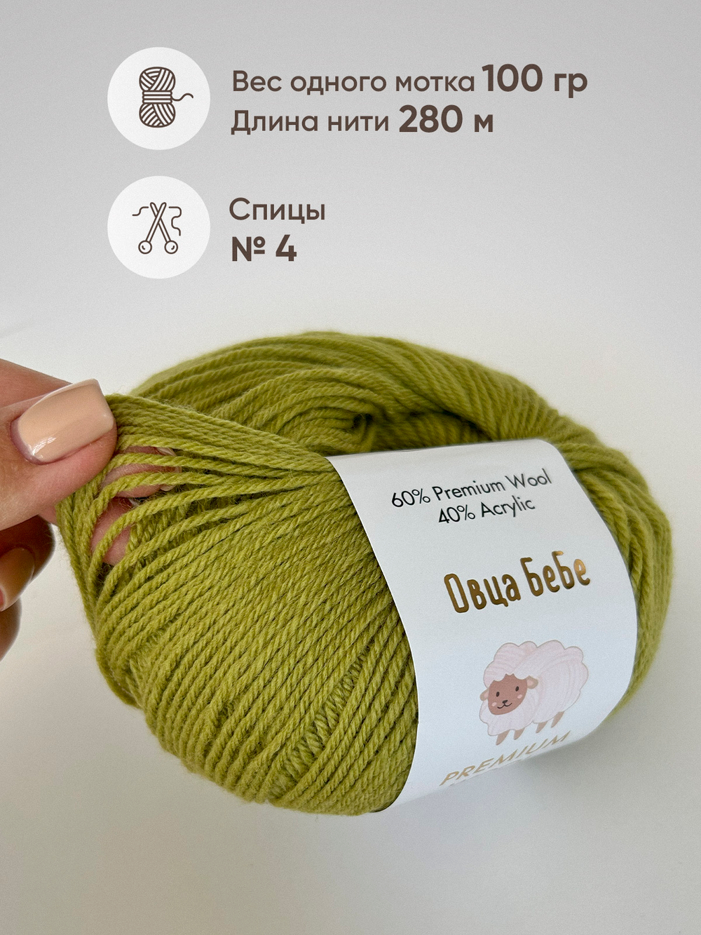 Пряжа для вязания Premium Wool шерсть, цвет зеленый дым (1шт - 100г)