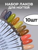 Katy Q Набор лаков для ногтей 10 шт