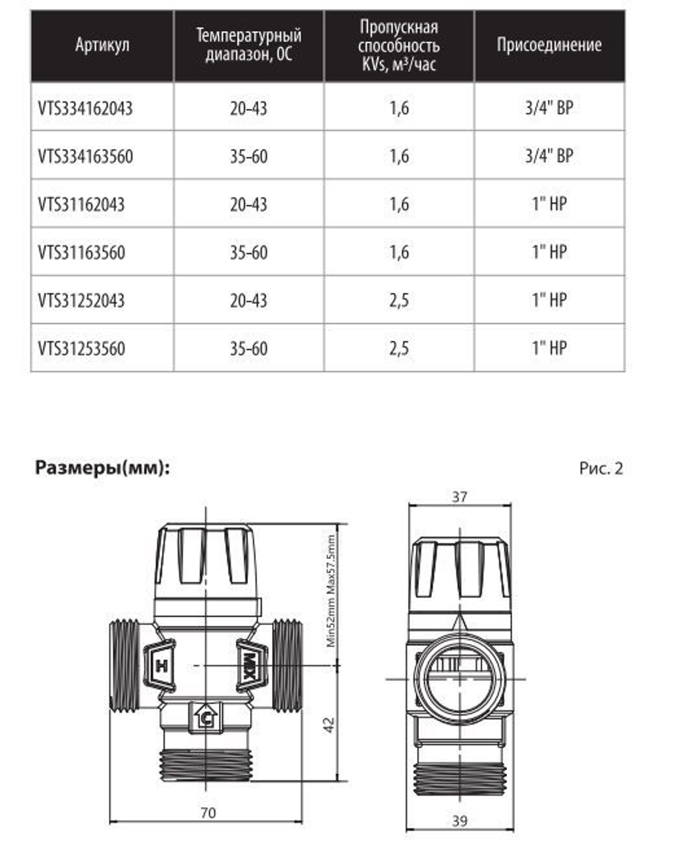 Клапан термостатический Wester, 3-ходовый 3/4, Kvs 1,6 35-60 ВР VTS3 (0-04-2052)