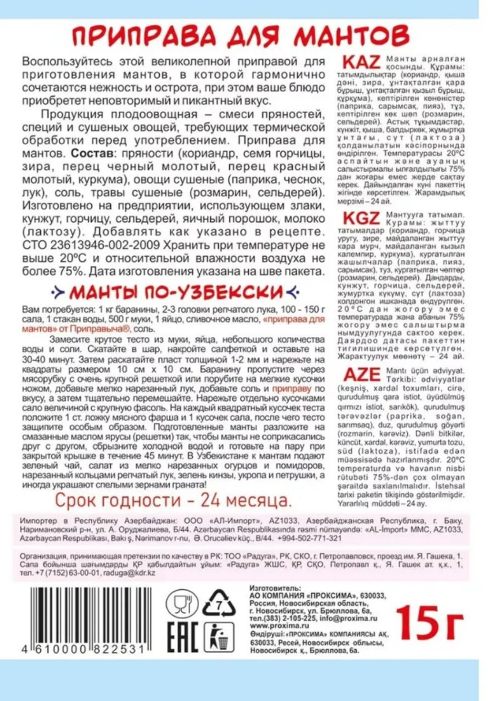 Приправа для Мантов Приправыч , 15 гр