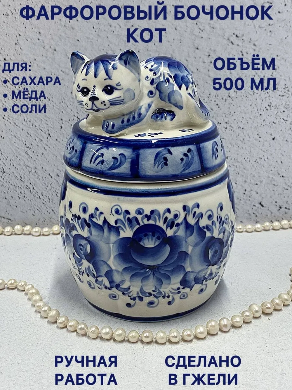 Бочонок Кот Гжель