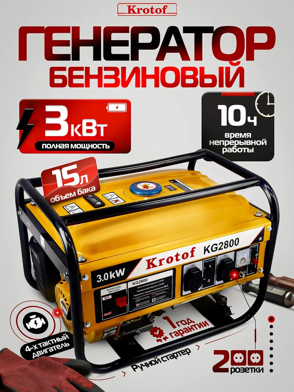 Генератор бензиновый KG2800 3кВт 7л.с. ручной запуск 15л