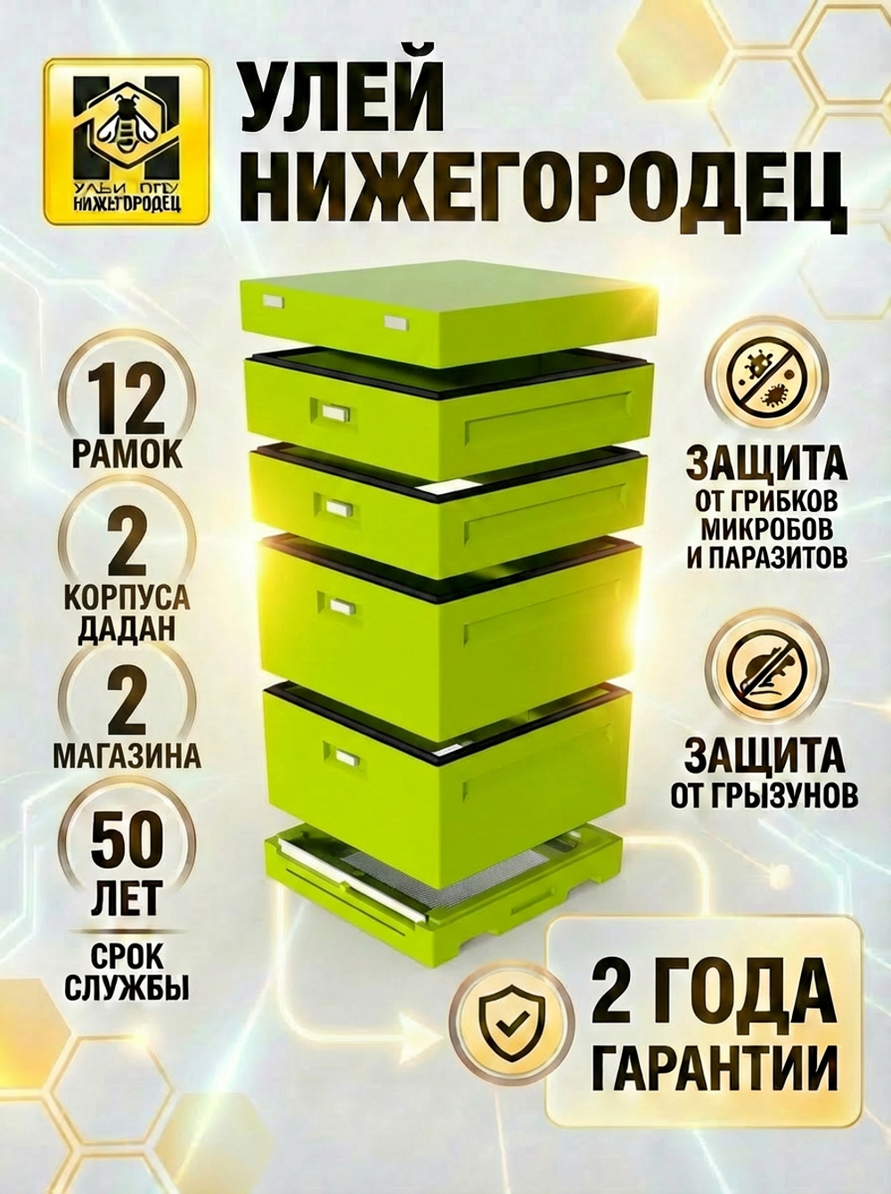 Улей ППУ Нижегородец Комплект 12 рамок 2 корпуса Дадан+ 2 Магазина