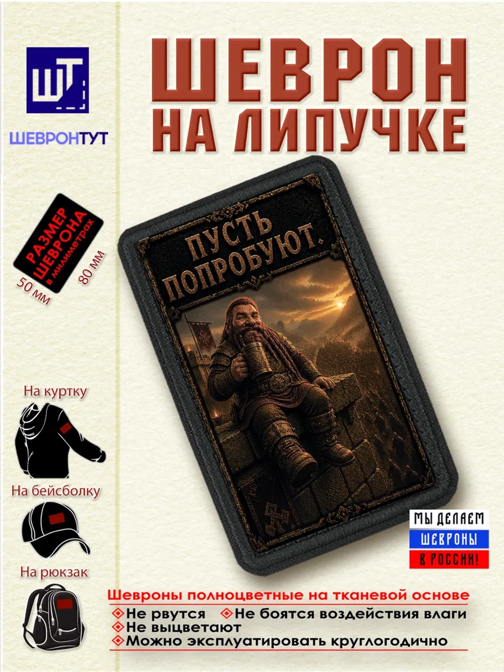 Шеврон на липучке "Гном. Пусть попробуют" dtf