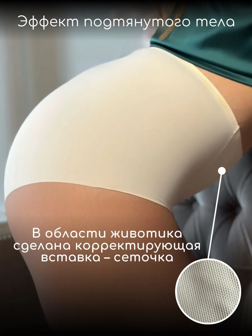 Бесшовные слипы с высокой посадкой, утягивающие живот