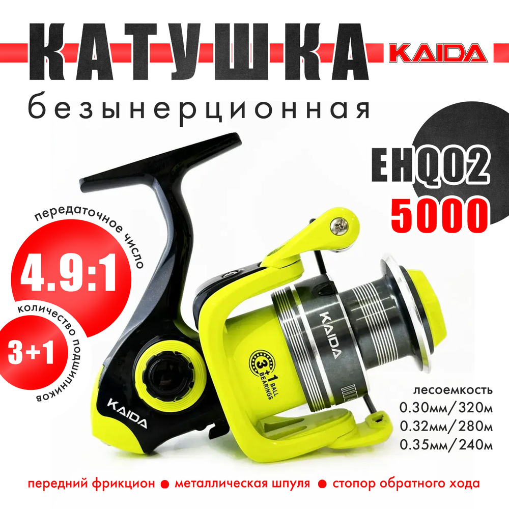 Безынерционная катушка 5000 Kaida EHQ02 (3+1BB, мет. шпуля)