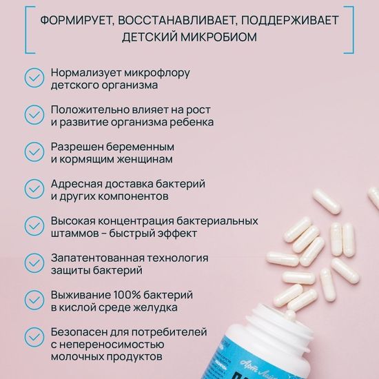 Панбиолакт Кидс