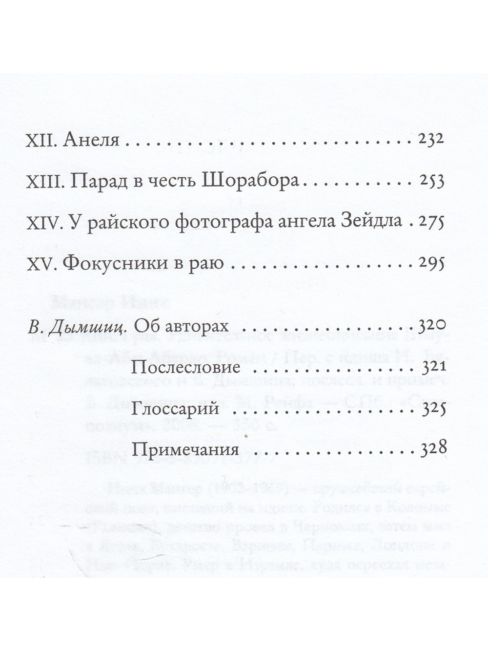 Книга рая