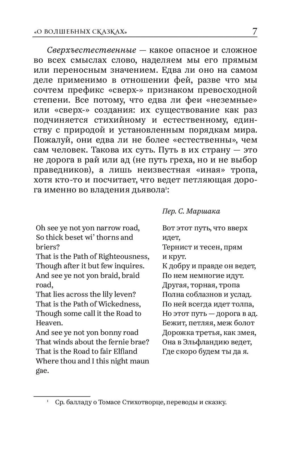 Сказки Шотландии