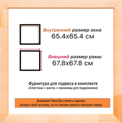 Деревянная рама 65x65 для картин на подрамнике сеч. 24x15