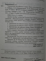 Барашкова Е.А. Английский язык. 5 класс Грамматика. Книга для родителей