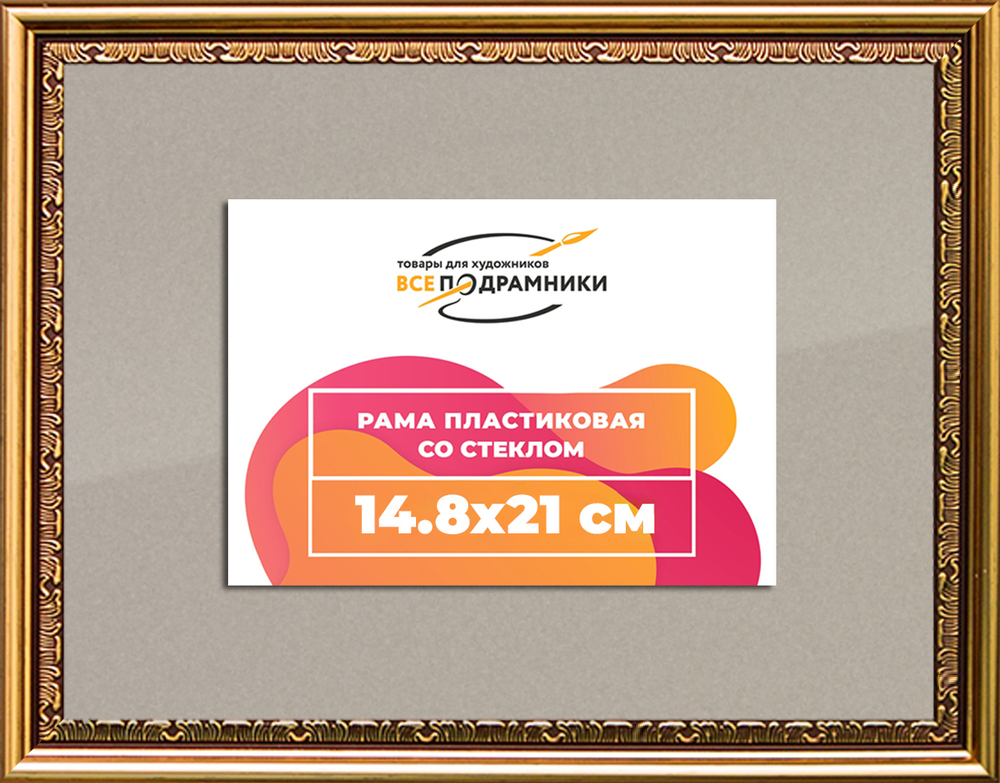 Рамка 14,8x21 для постера и фотографий