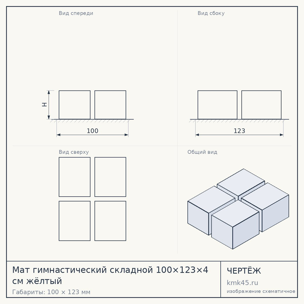 Мат гимнастический складной 100×123×4 см жёлтый — от 1 800 ₽