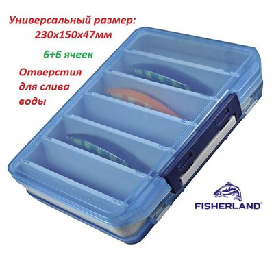 Коробка для воблеров двухсторонняя FisherLand 17400 органайзер рыболовный для снастей, 12 ячеек. Товар уцененный