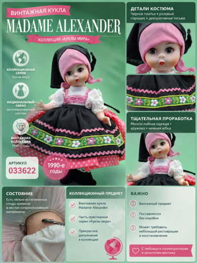 Коллекционная кукла Madame Alexander винтаж 033622