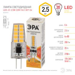 Лампа светодиодная ЭРА STD LED JC-2,5W-220V-SLC-827-G4 2,5Вт силикон капсула теплый белый свет G4 | Лампы cветодиодные Капсульные (G4, G9)