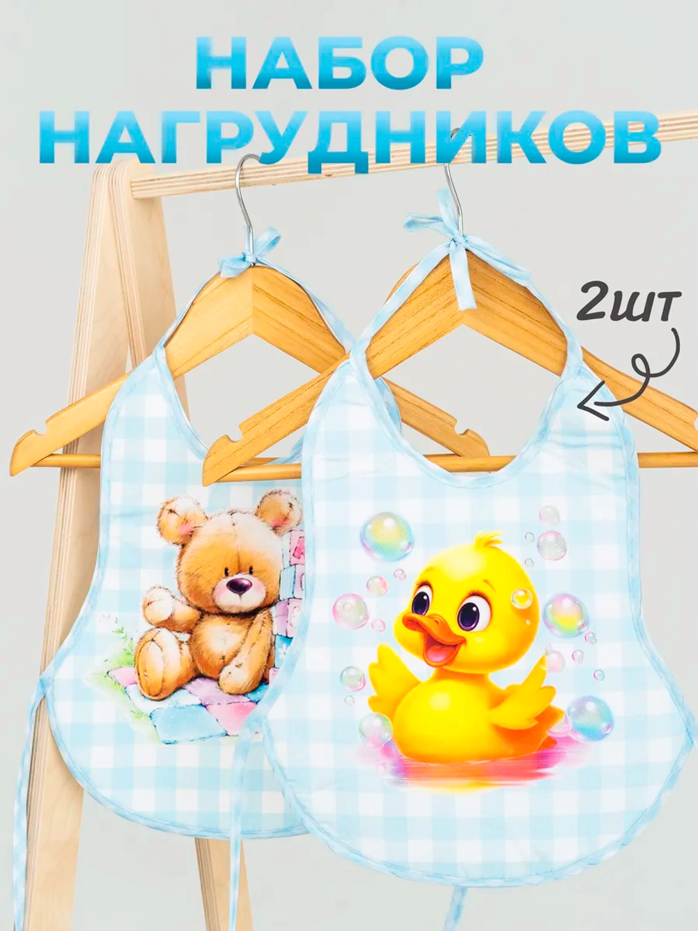 Непромокаемый нагрудник для кормления на завязках