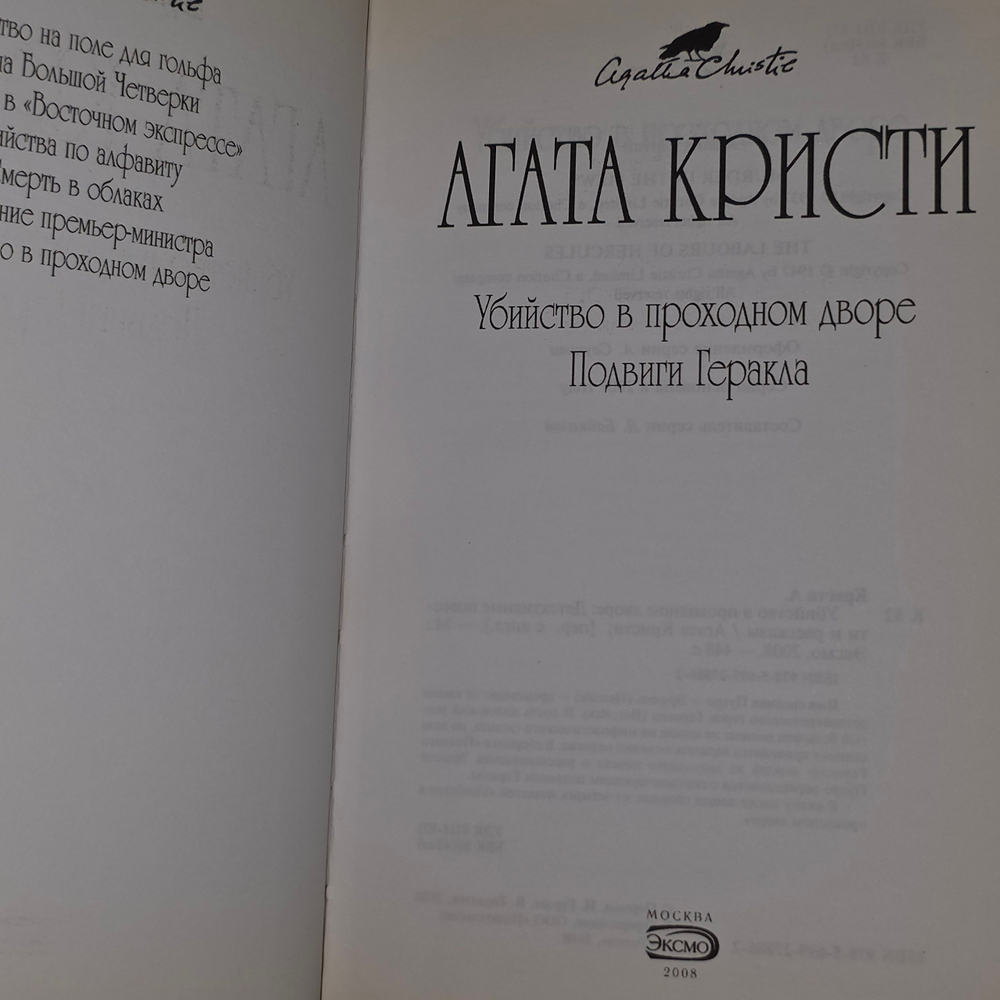 книга " Убийство в проходном дворе "