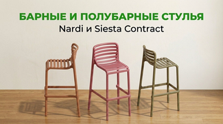 Барные и полубарные стулья Nardi и Siesta Contract: как выбрать мебель для стильного интерьера