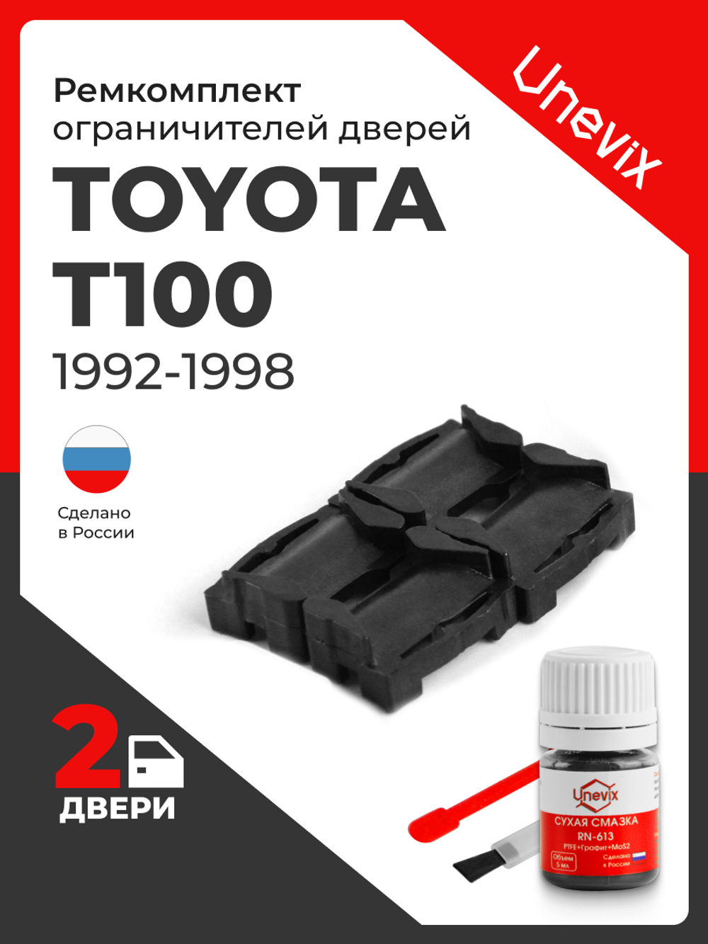 Ремкомплект ограничителей дверей Toyota T100 1#; 2# (2 двери, тип 1) 1992-1998