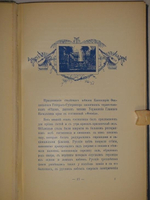 "Столетний юбилей Канцелярии Финляндского генерал-губернатора. 1812-1912". 1912г.