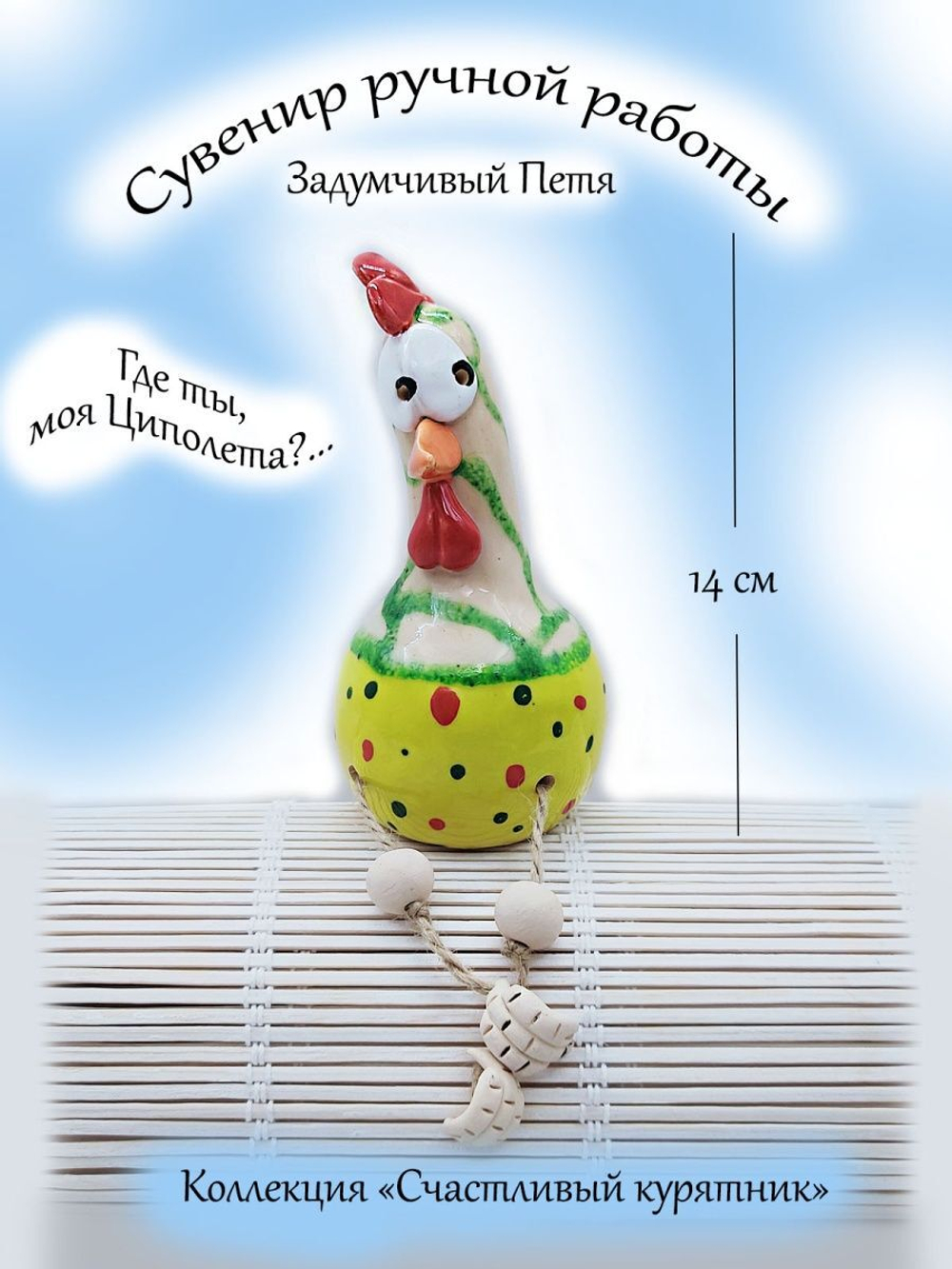 Фигурка керамика.