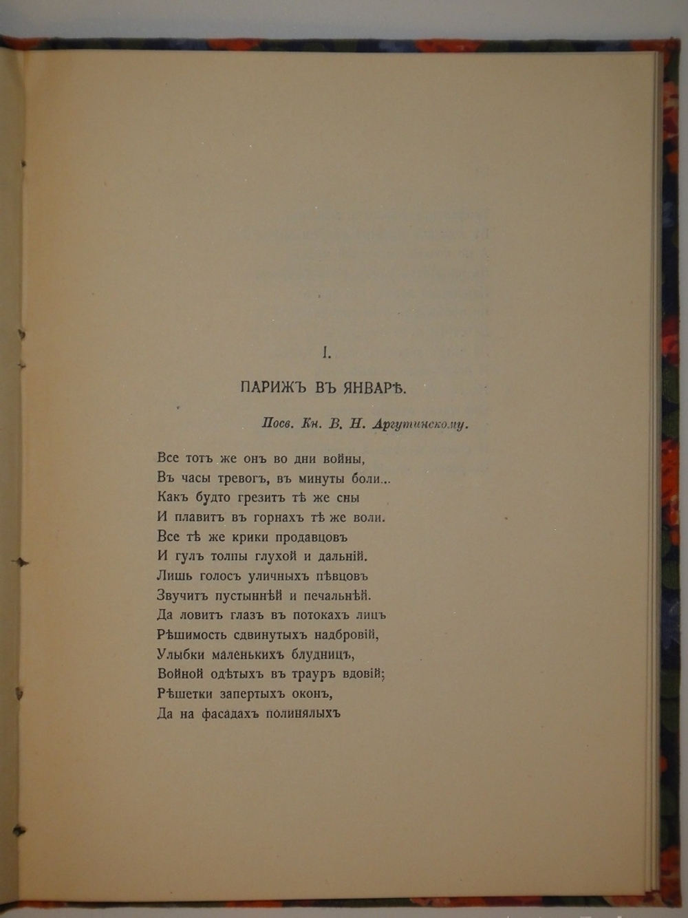 "Anno мundi аrdentis. 1915". Максимилиан Волошин. 1916г.
