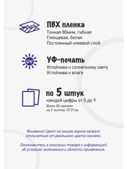 Наклейки цифры от 0 до 9, прямоугольные 27*40мм