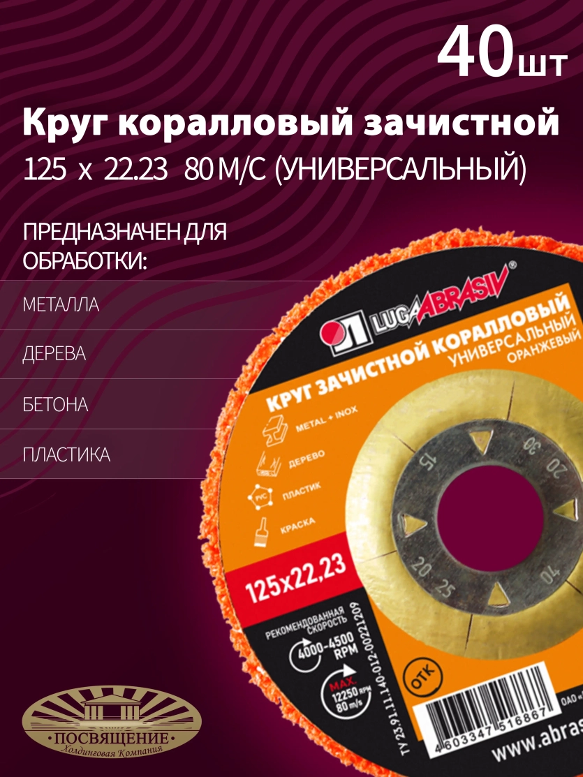 Круг коралловый оранжевый 125х22,23