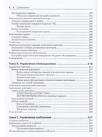 Zabbix. Практическое руководство