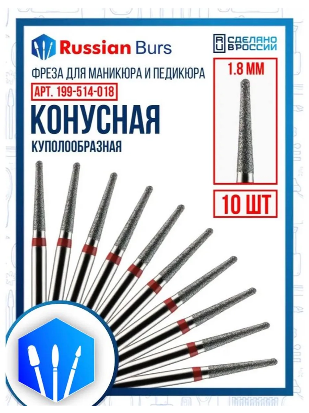 Фреза игла 1.8 мм 10 шт