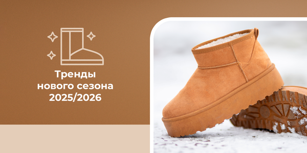 Модные угги UGG Australia: знакомство с трендами нового сезона 2025/2026 года Модные угги UGG Australia: знакомство с трендами нового сезона 2025/2026 года