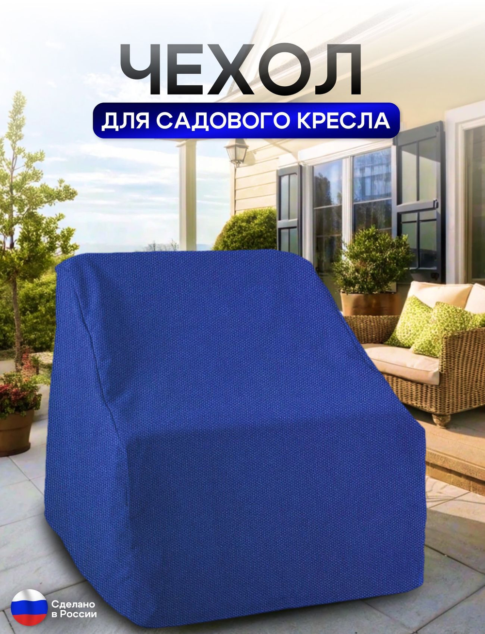 Чехол для кресла 80*80*70 см (В*Ш*Д) хаки