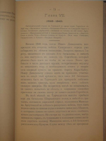 "Генерал-Адъютант Иван Давыдович Лазарев". В. Потто. 1900 г.