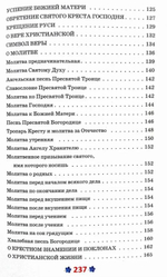 Закон Божий для детей
