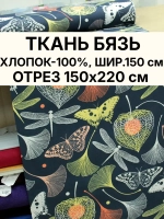 Ткань бязь "Бабочки на синем фоне" 150х220