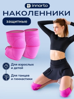 Наколенники для танцев