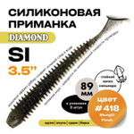 Силиконовая приманка DIAMOND SI 3.5" (8шт/уп)
