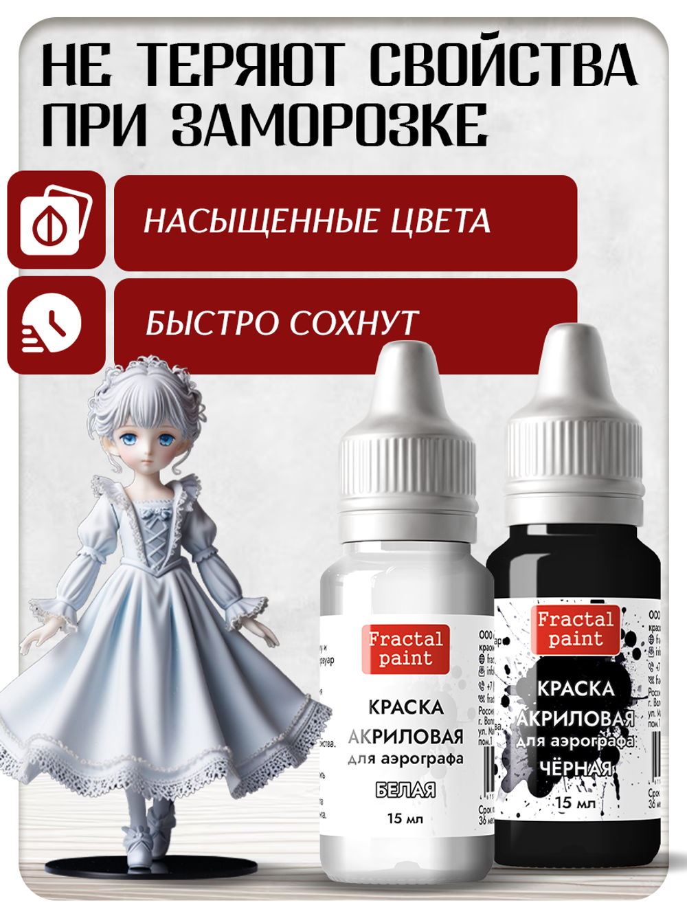 Комбо красок для аэрографа (белая+чёрная) 2х15 мл