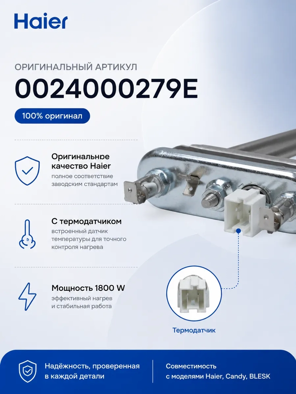 Нагревательный элемент (ТЭН) 160mm 0024000279E Haier (Kawai 1800W)