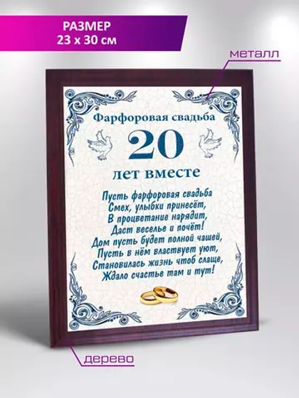 Подарок на фарфоровую свадьбу