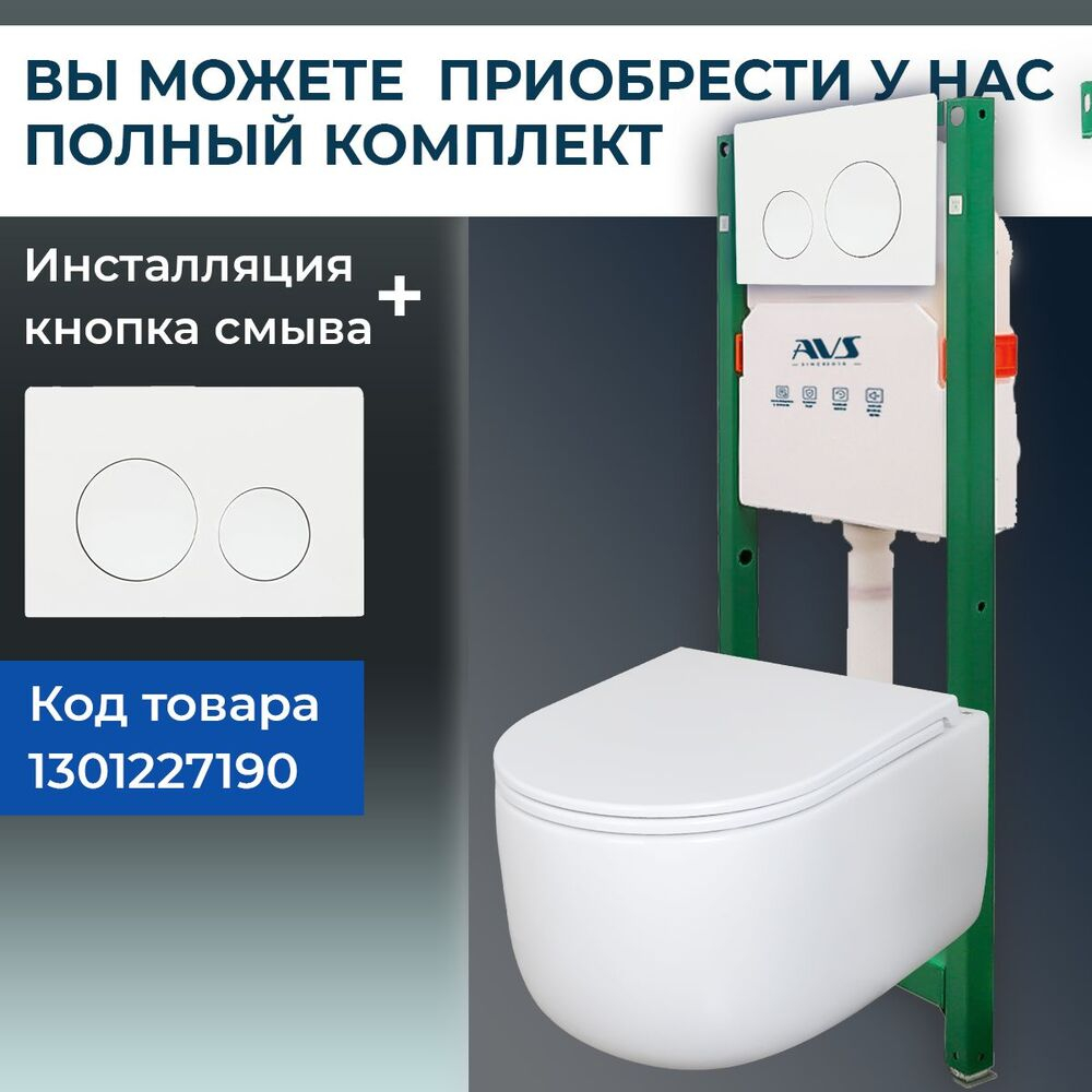 Унитаз подвесной AVS Декарт безободковый смыв Торнадо-2 белый, сиденье 801-0036-P-T2-GW