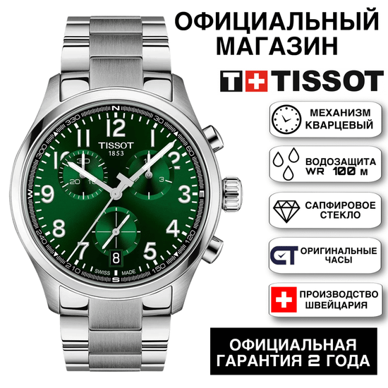 Tissot T116.417.11.092.00KZ мужские часы Tissot Chrono XL