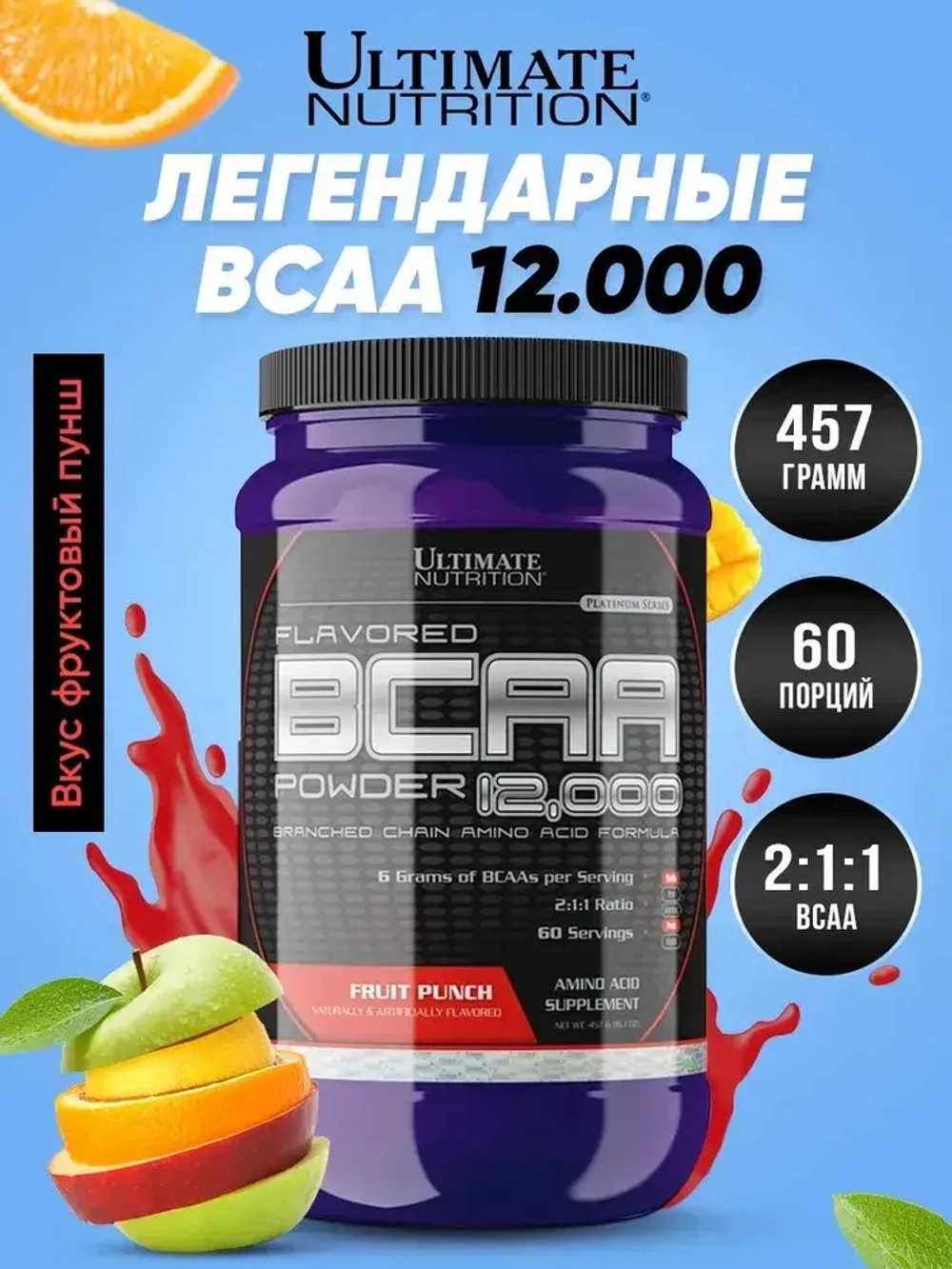 BCAA 12000 Powder