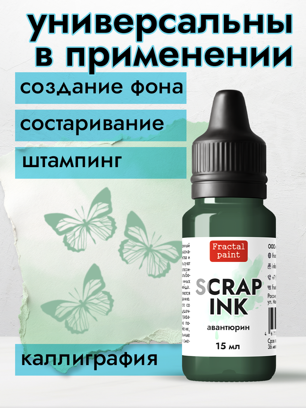 Чернила для скрапбукинга «Авантюрин»